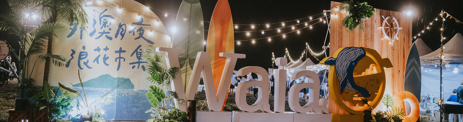 waiao_banner