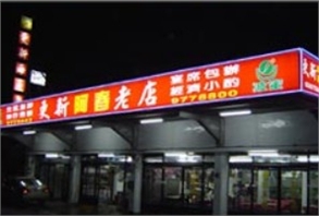 Geng Sin Seafood Restaurant