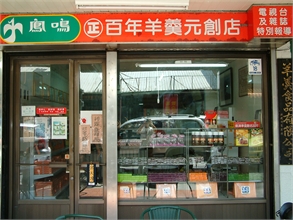 ร้านค้า Fengming Yangshuo