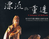 A Journey of Rebirth- A Collextion of Wood Carving Creations