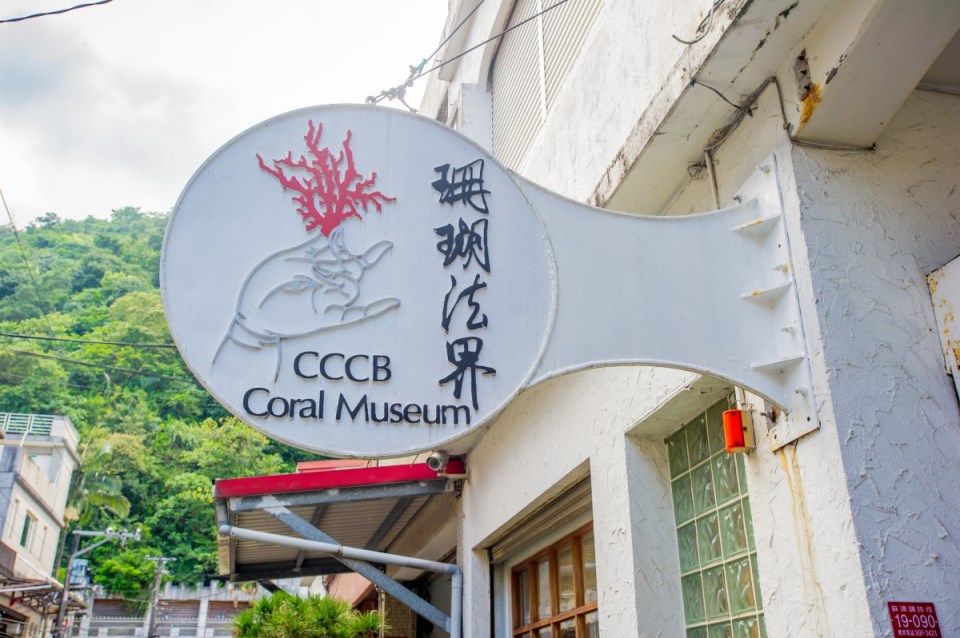 CCCB Coral Museum