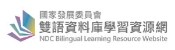 NDC Bilingual Learning Resource Website