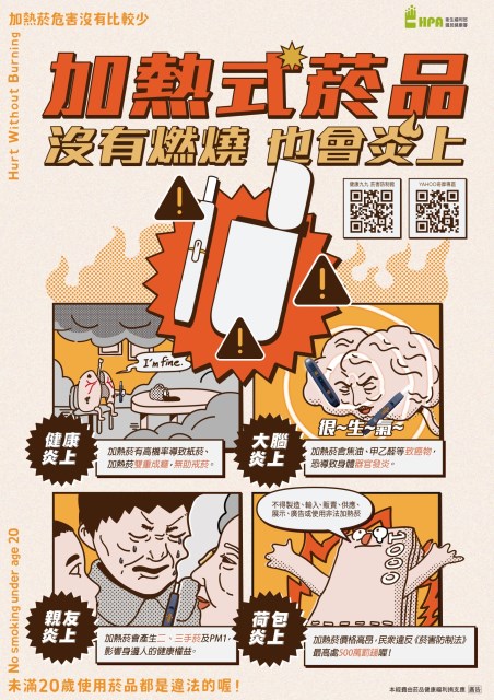 [加熱菸海報文宣製作](迷因炎上款)