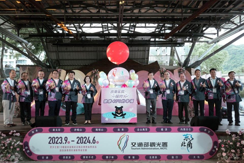 2023-2024 台灣好湯年度啟動儀式