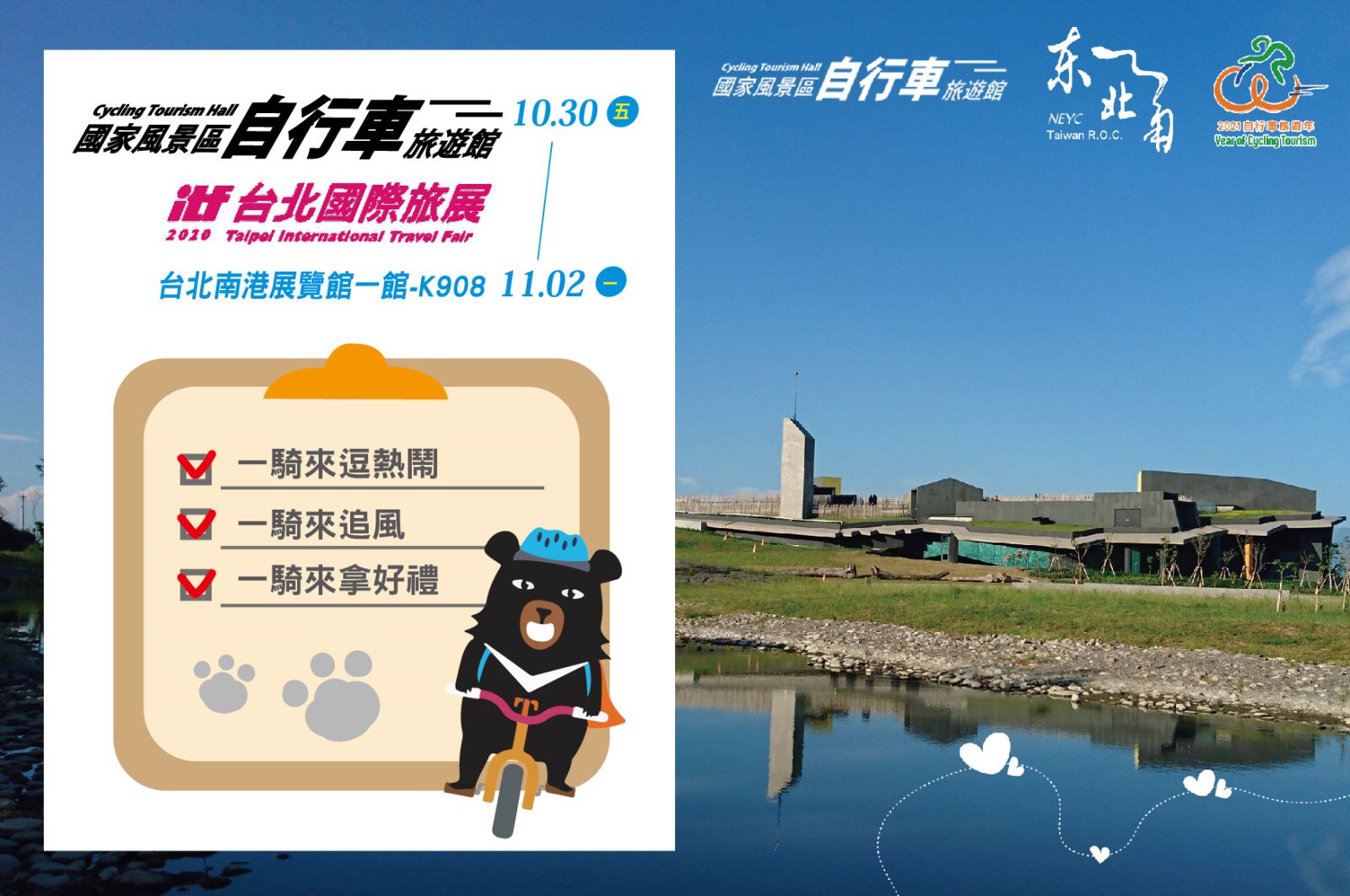 2020ITF Triển lãm Du lịch Quốc tế Đài Bắc Trung tâm Tour Xe đạp Khu Thắng cảnh Quốc gia