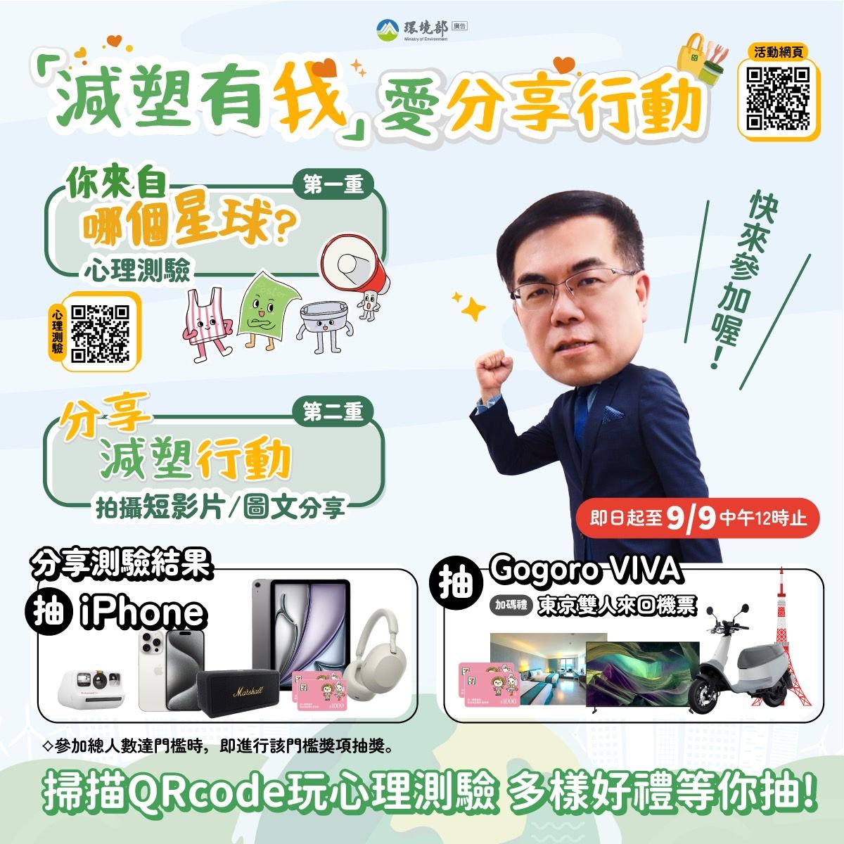 環境部「減塑有我」