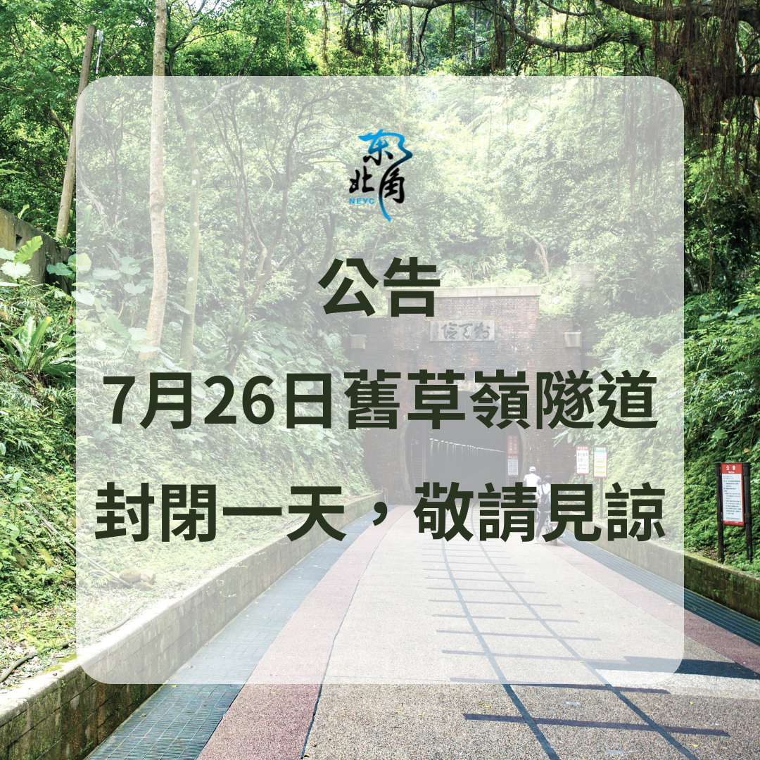 封閉公告