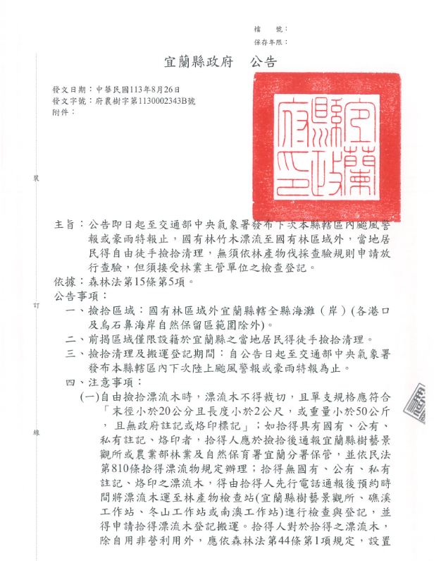 宜蘭縣政府公文1