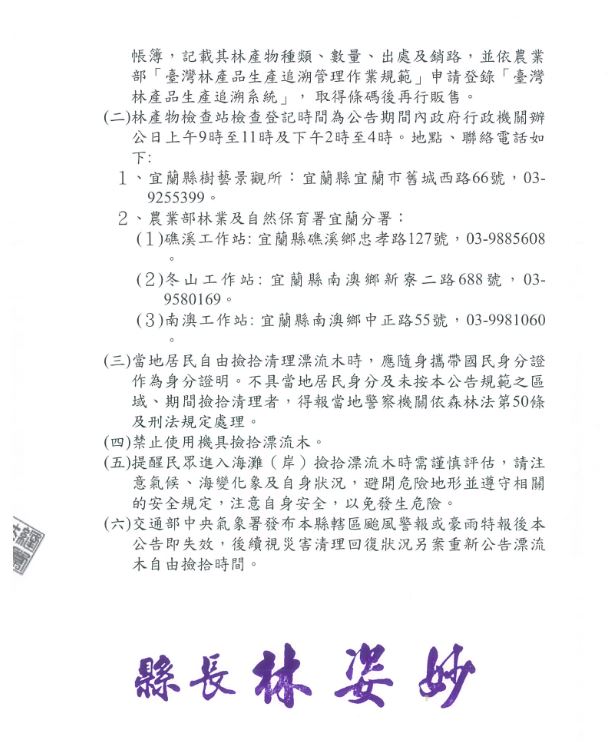 宜蘭縣政府公文2