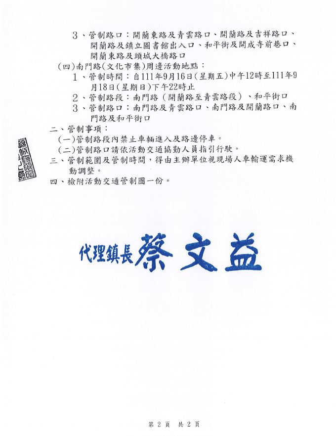 Объявление городского управления округа Илань Toucheng 02