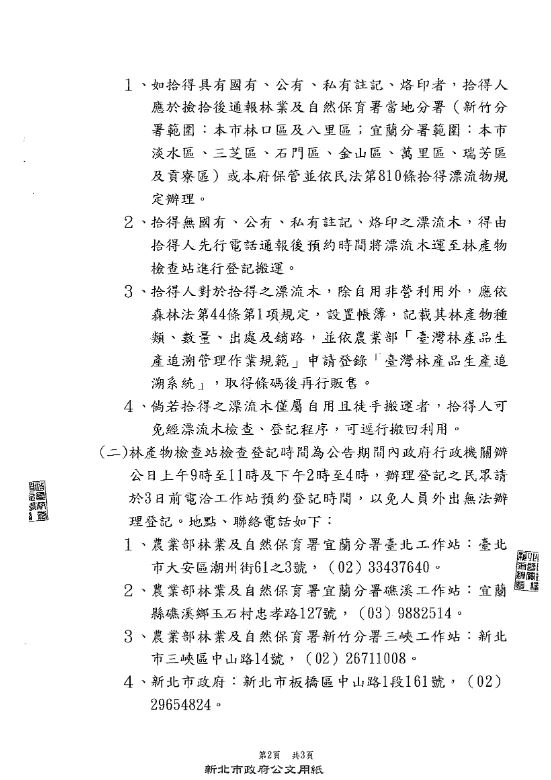 新北市政府は、この発表日から、地元住民が特定のエリアで素手で自由に流木を拾い、片付けることができるようになると発表した1