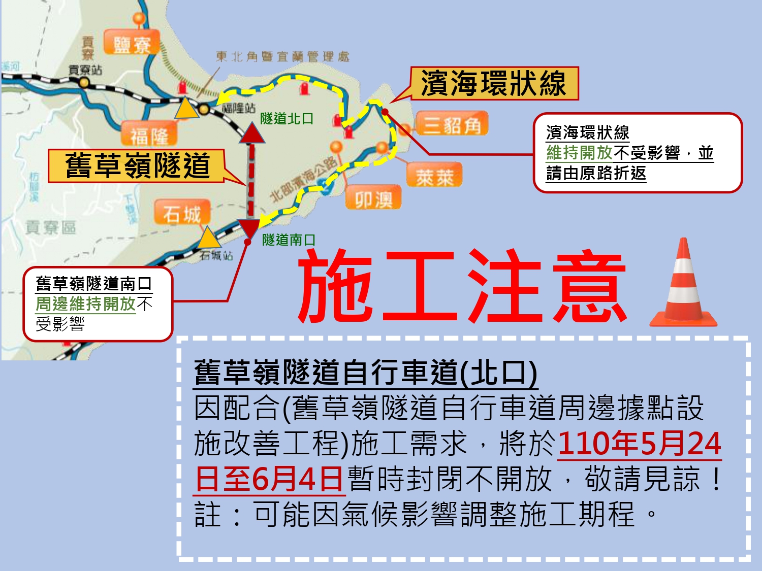 Caoling Tunnel เก่าจะปิดทำการก่อสร้างตั้งแต่วันที่ 24 พฤษภาคมถึง 4 มิถุนายน