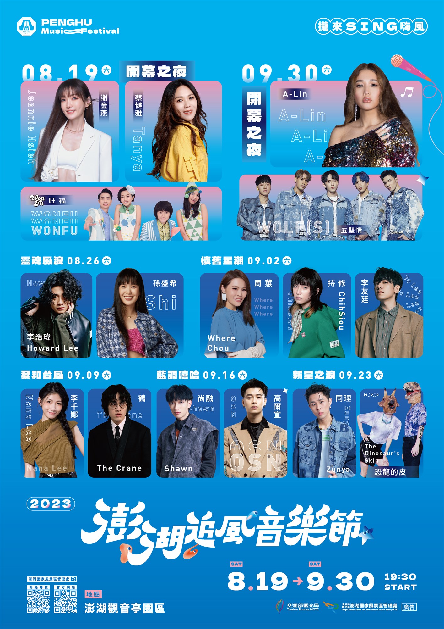 2023 Penghu Chasing Wind Music Festival