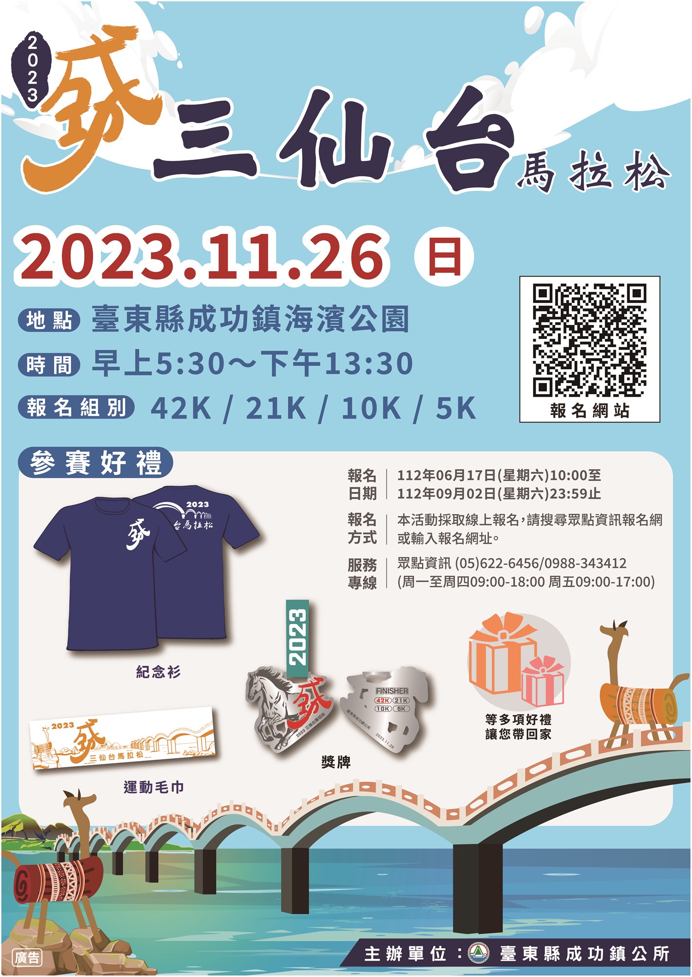 กิจกรรมที่ประสบความสำเร็จของ Sanxiantai Marathon ปี 2023 ของ Taitung