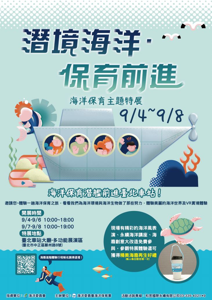 特別展「水中の海洋保全の歩み」