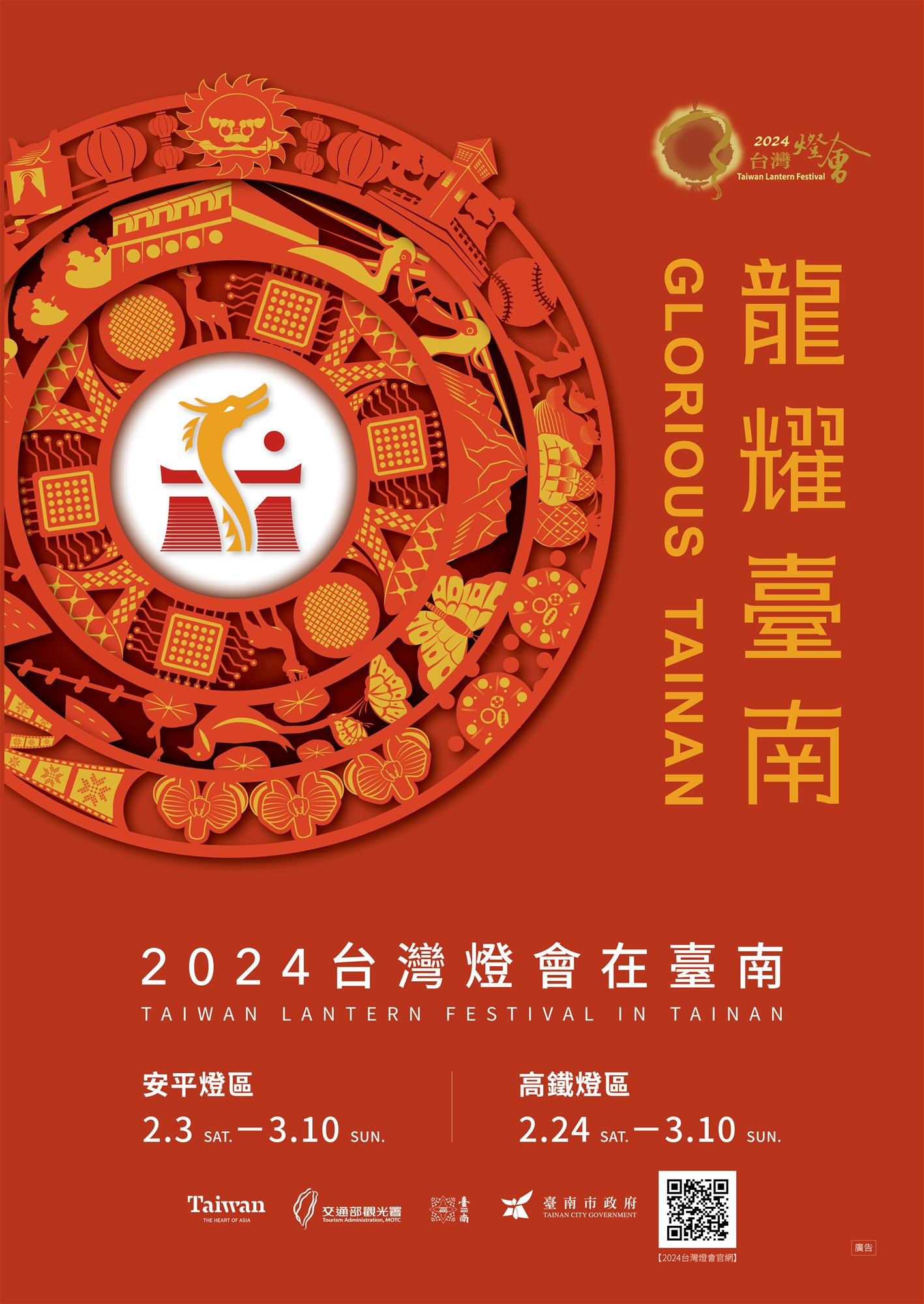 Festival Lentera Taiwan 2024 di Tainan