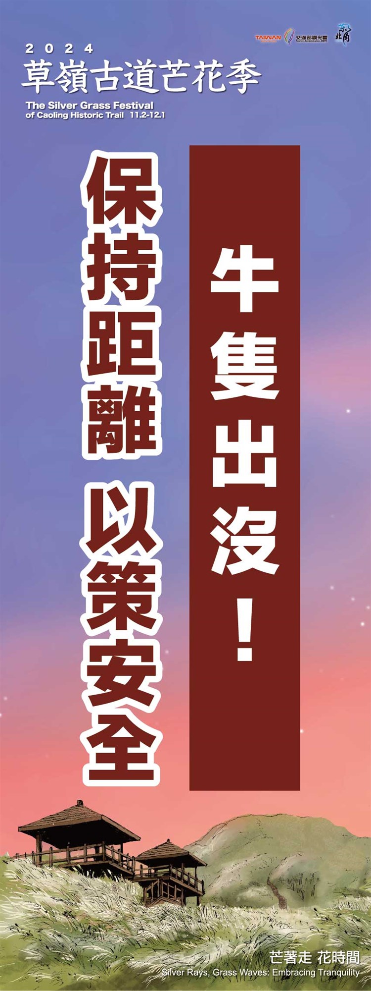牛隻出沒