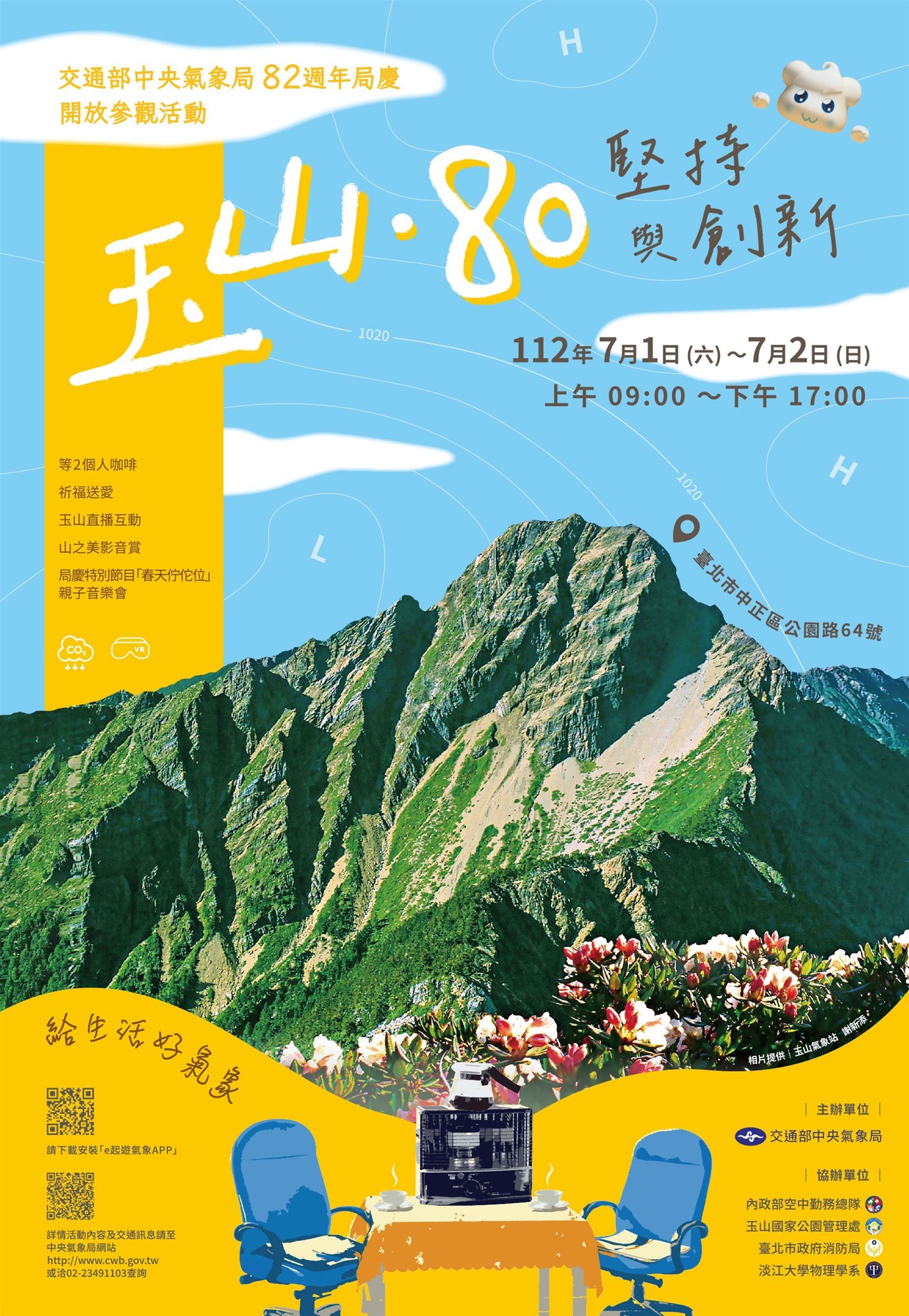 Yushan 80-Persistence and Innovation Special Exhibition