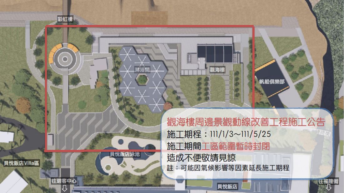 The construction of the Fulong Seaside Recreation Corridor is expected to be completed and opened on May 25, 2011 due to the impact of the rainy season.