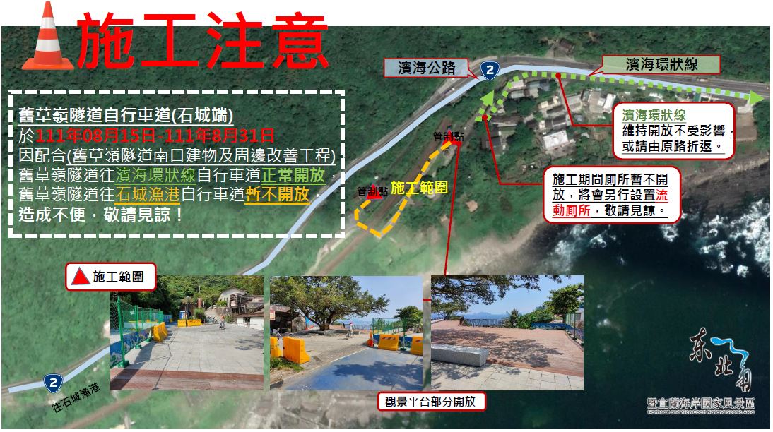 Jalur sepeda dari pintu masuk selatan Terowongan Caoling lama ke Pelabuhan Perikanan Shicheng ditutup sementara karena konstruksi