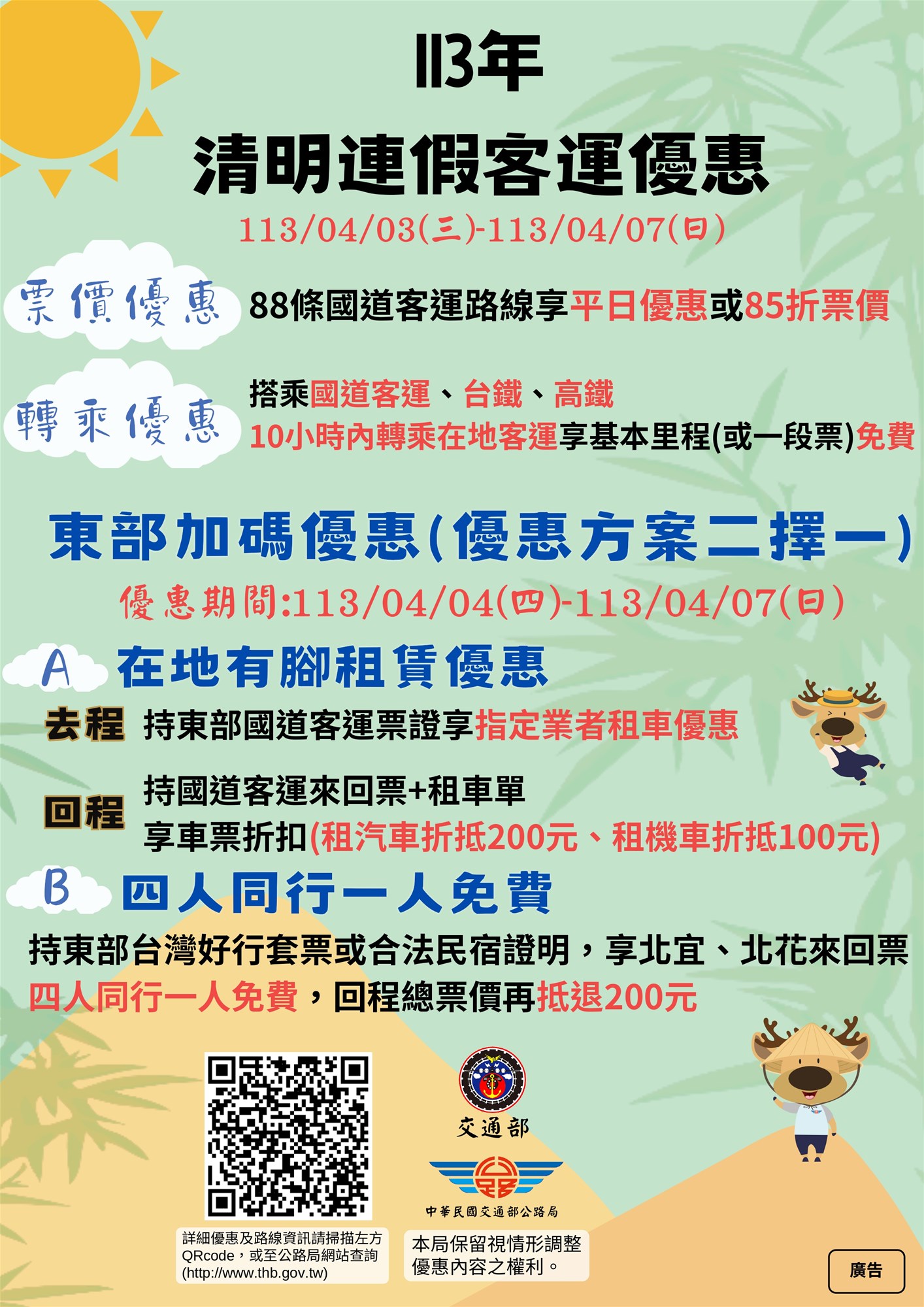 Diskon Transportasi Penumpang Festival Qingming ke-113