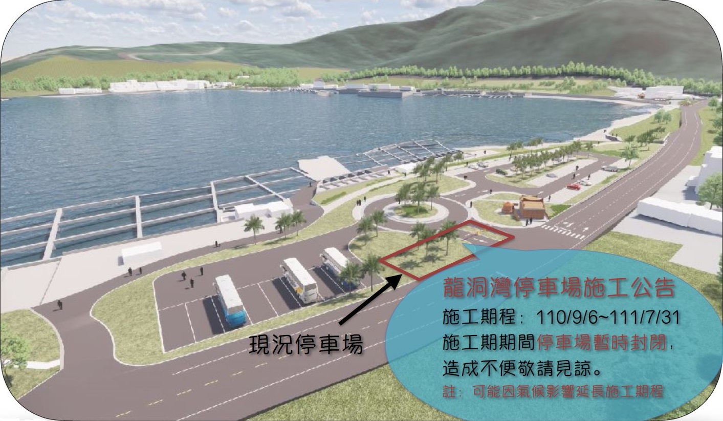 The Longdong Bay Parking Lot Improvement Project was originally scheduled from 6 Sep 110 to 31 Jul 111