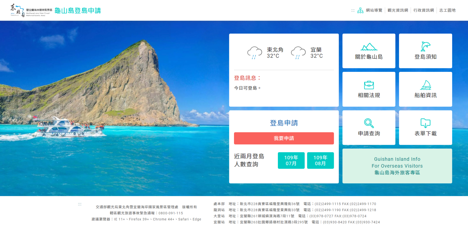 亀山島上陸申請システムの新バージョン