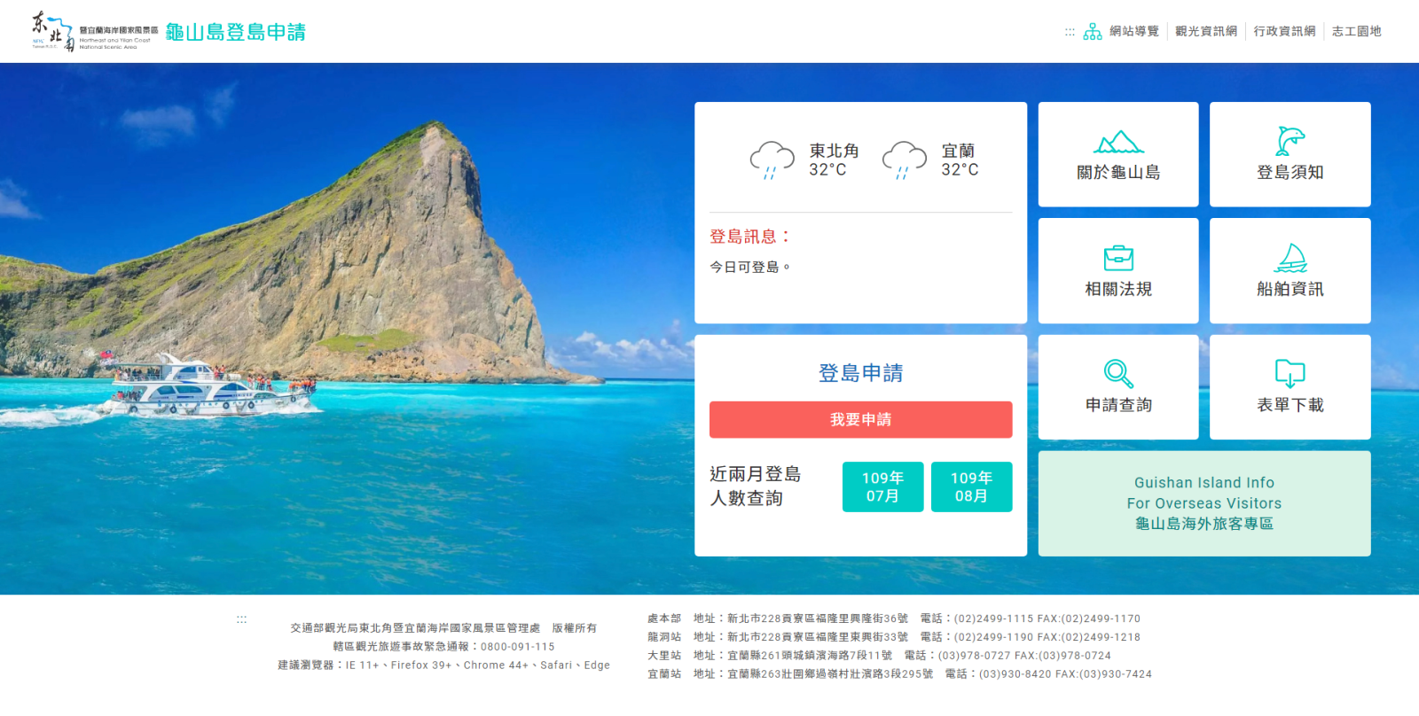 New version of Guishan Island landing application system