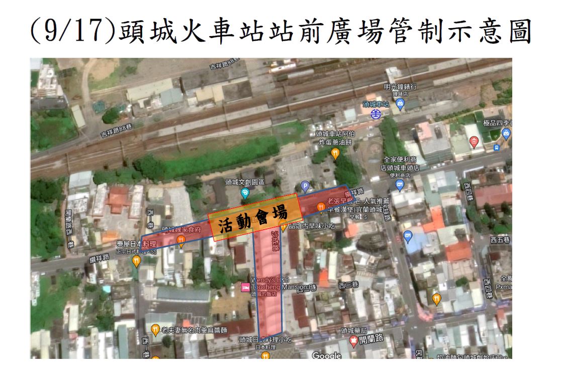 0917頭城火車站站前廣場管制示意圖