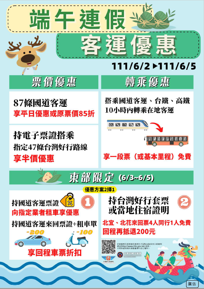 During the 111 Dragon Boat Festival consecutive holidays, there are many discounts on road public transportation.