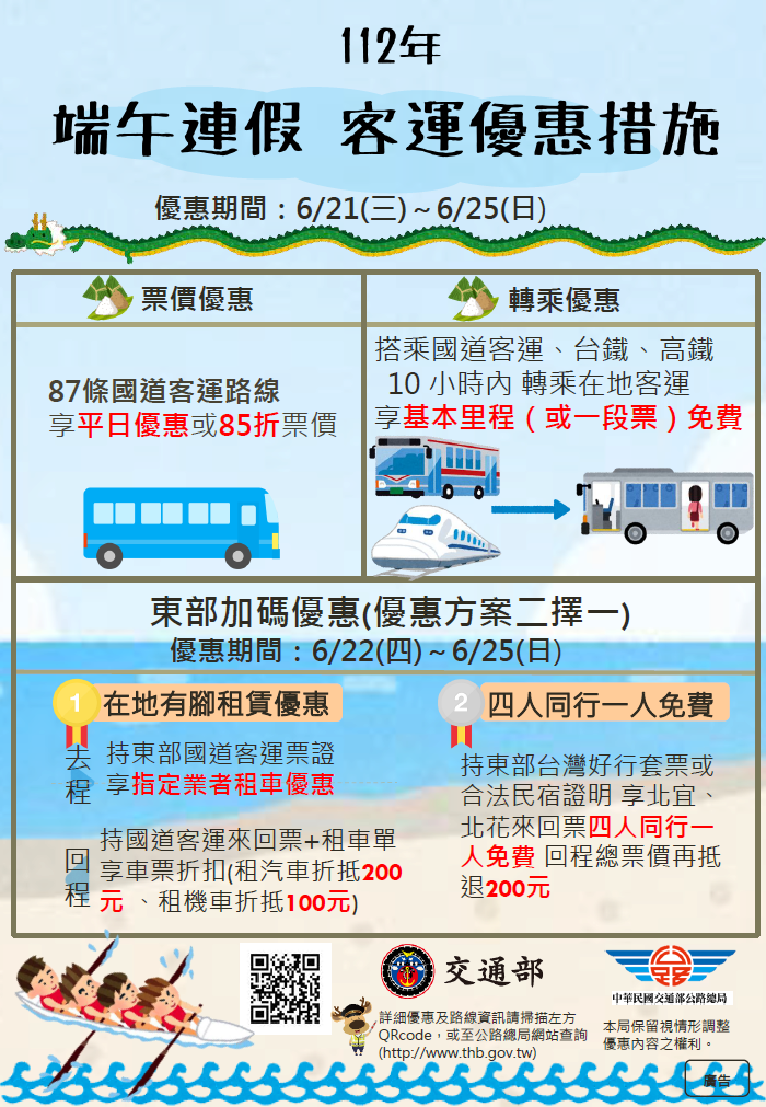 112 Years of Dragon Boat Festival Consecutive Holiday Public Transport Preferential Measures