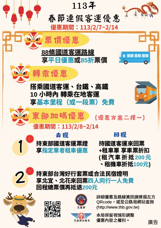 Discount plan for taking road public transportation during the consecutive Spring Festival holidays in 2013