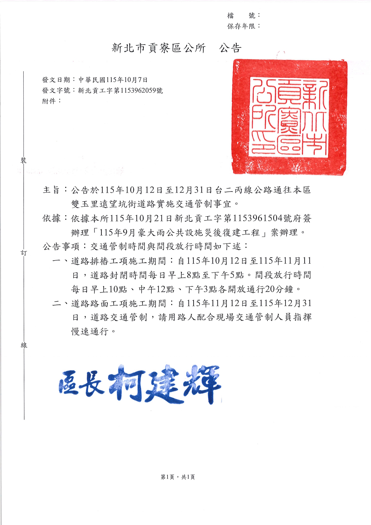 115-10-07新北貢工字第1153962059號公告