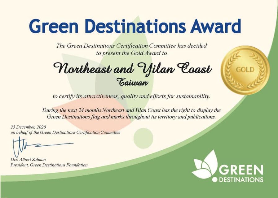 綠色旅遊目的地金獎認證