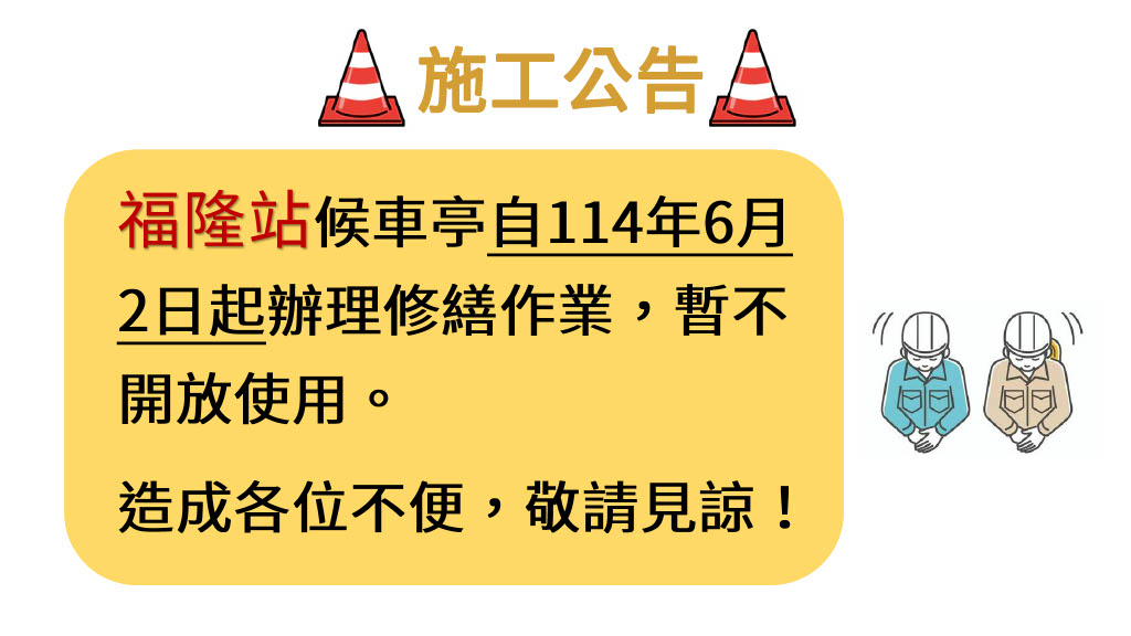 施工公告