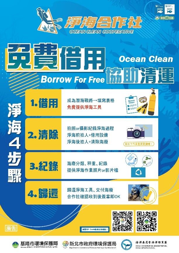 "Sea Cleaning Cooperative" can be borrowed for free to assist in cleanup and transportation