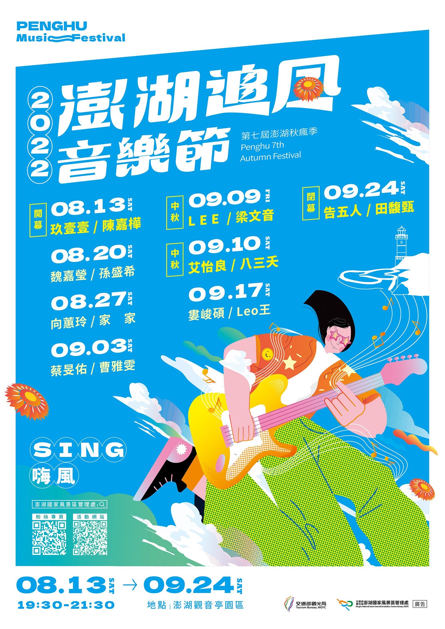 2022 Penghu Mengejar Festival Musik Angin