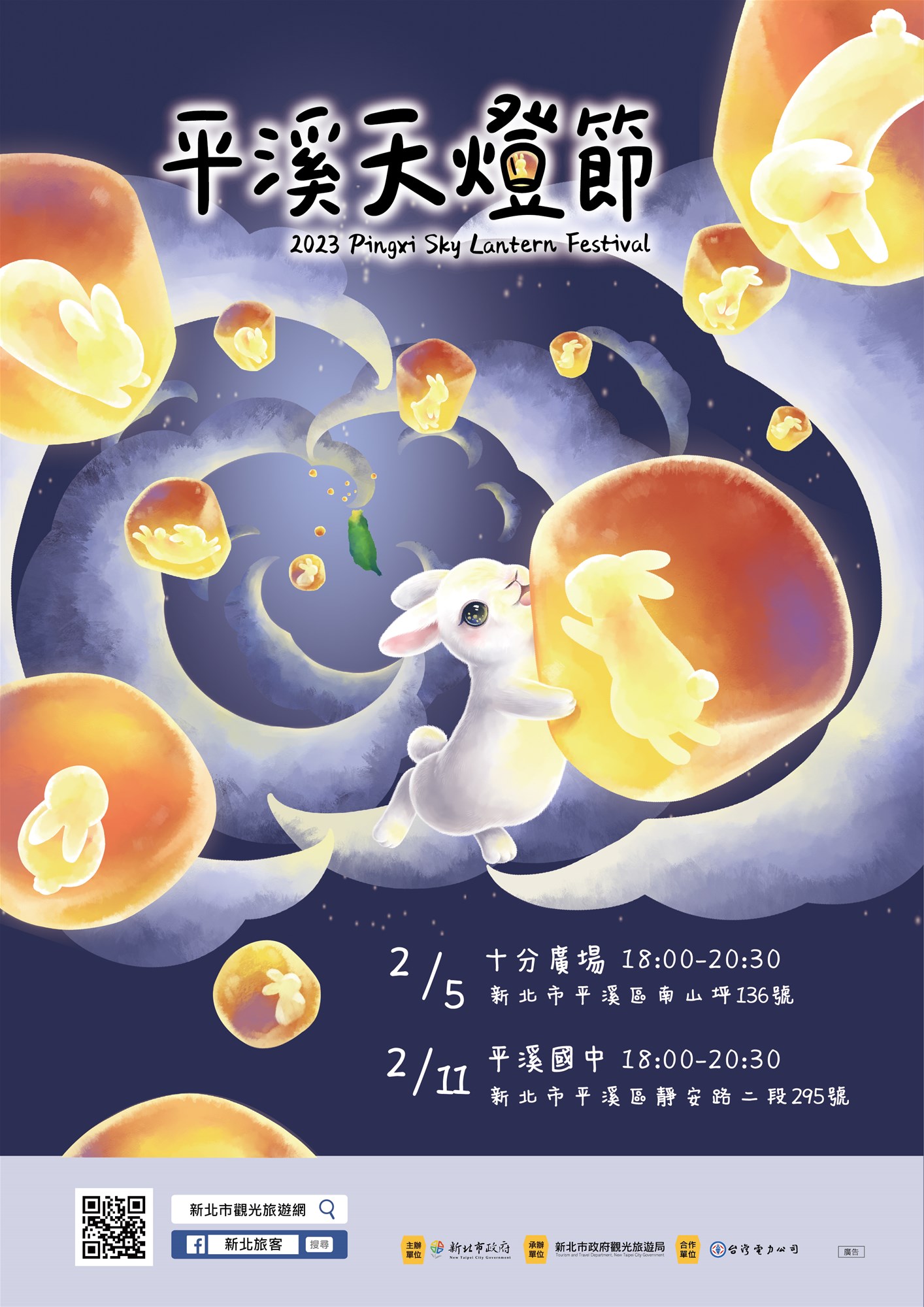 2023 Pingxi Sky Lantern Festival