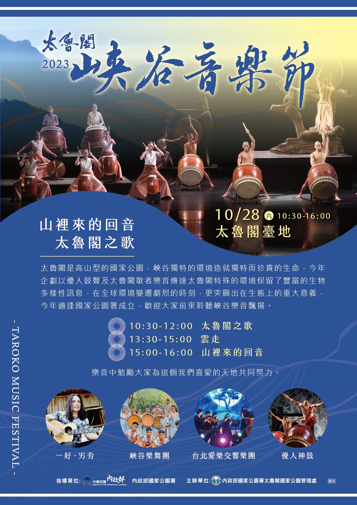 2023 太魯閣渓谷音楽祭