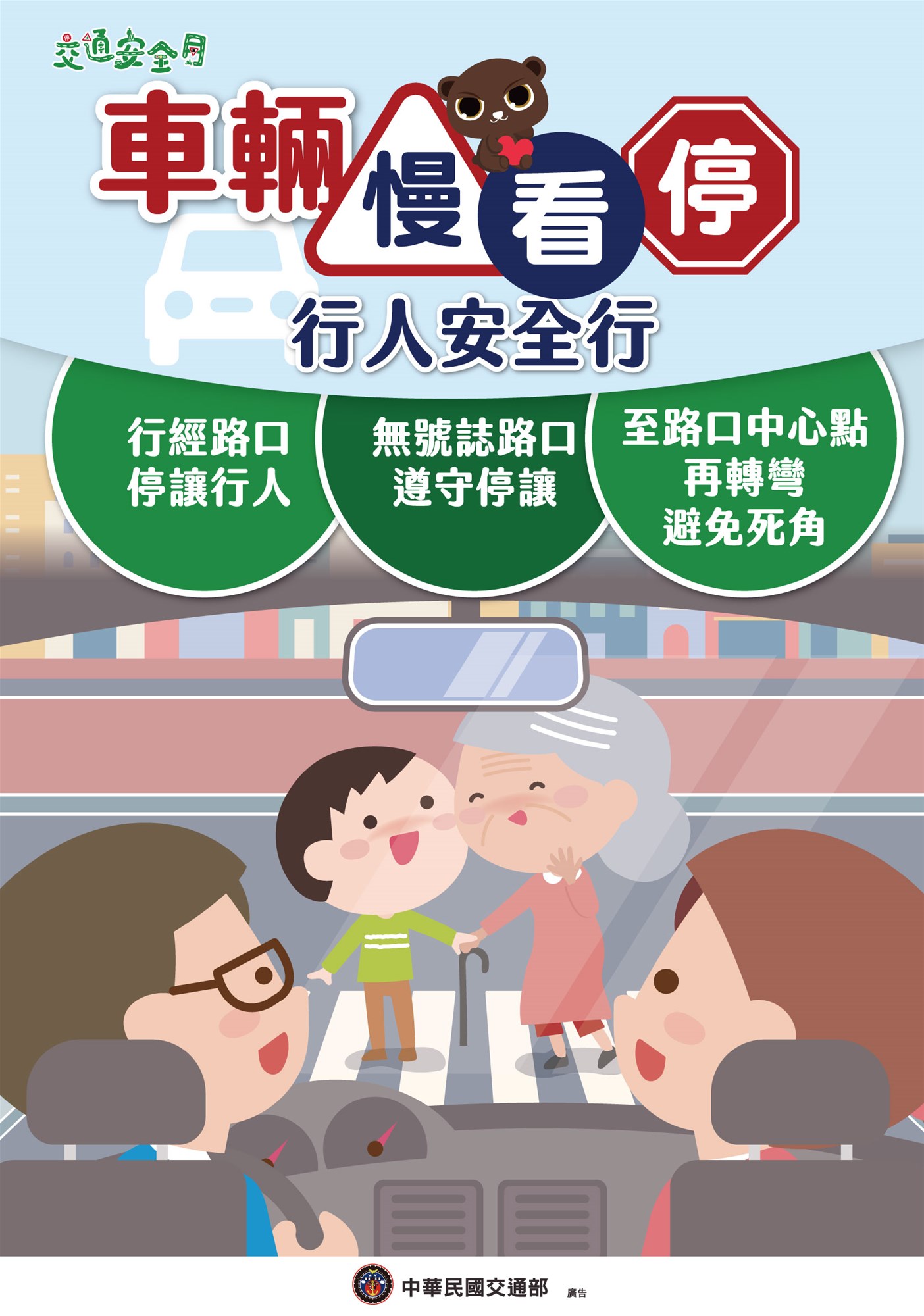 【สัปดาห์ความปลอดภัยในการเดินทาง】ลดความเร็ว เฝ้าระวัง และหยุดรถ