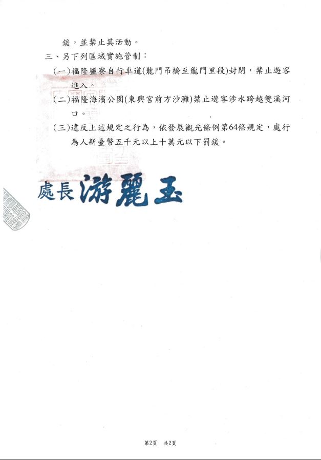 2024 신베이시 호하이 음악제 공랴오 국제 해양 음악제, 행사 기간 중 관리 사항 2