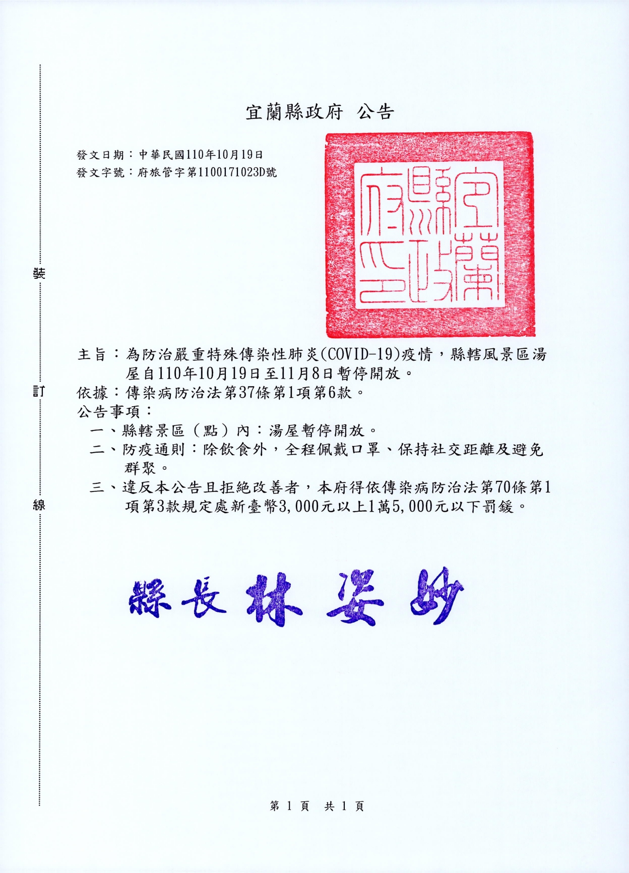 Yilan County Government Announcement 1