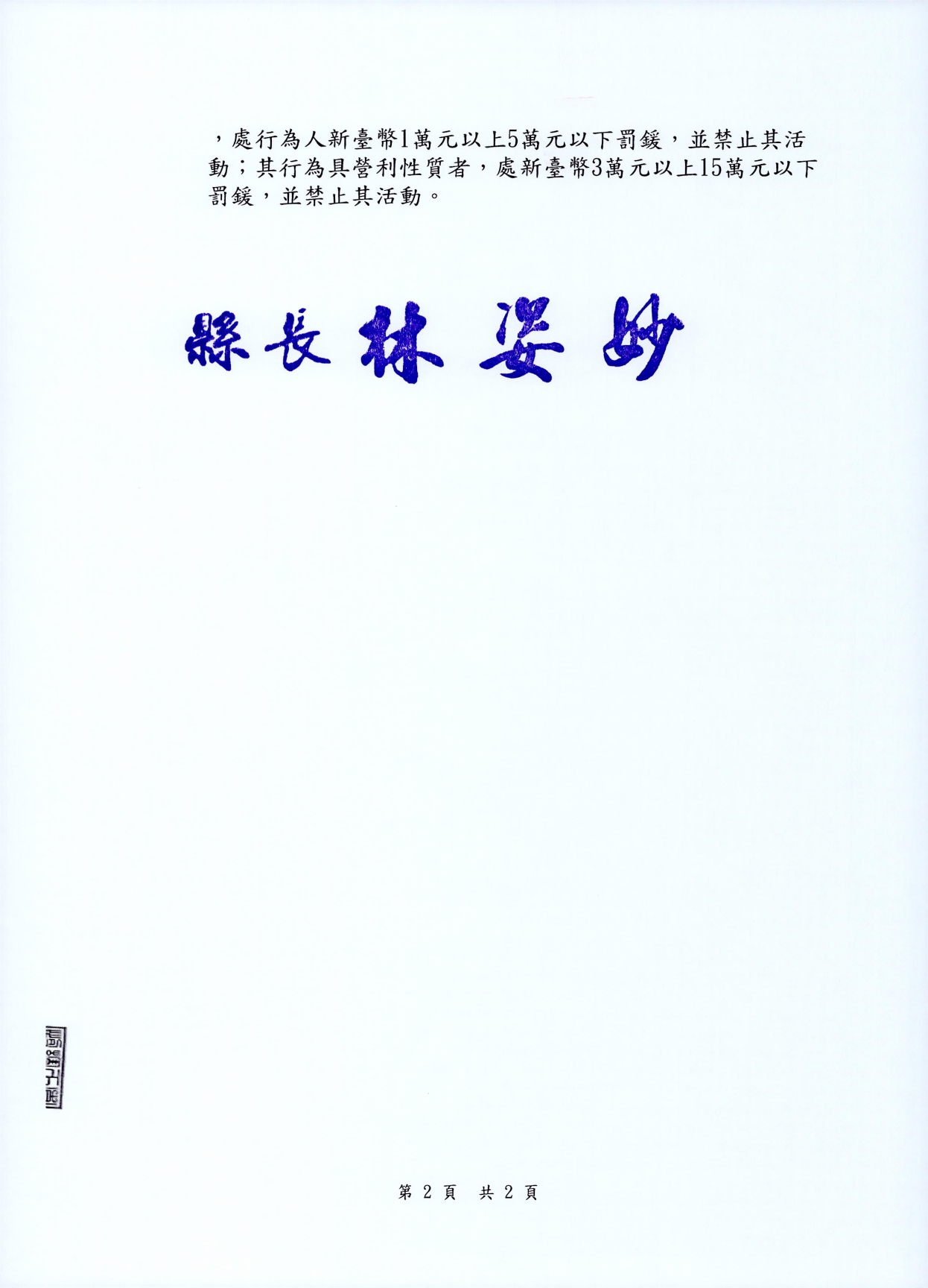 宜蘭県政府発表3