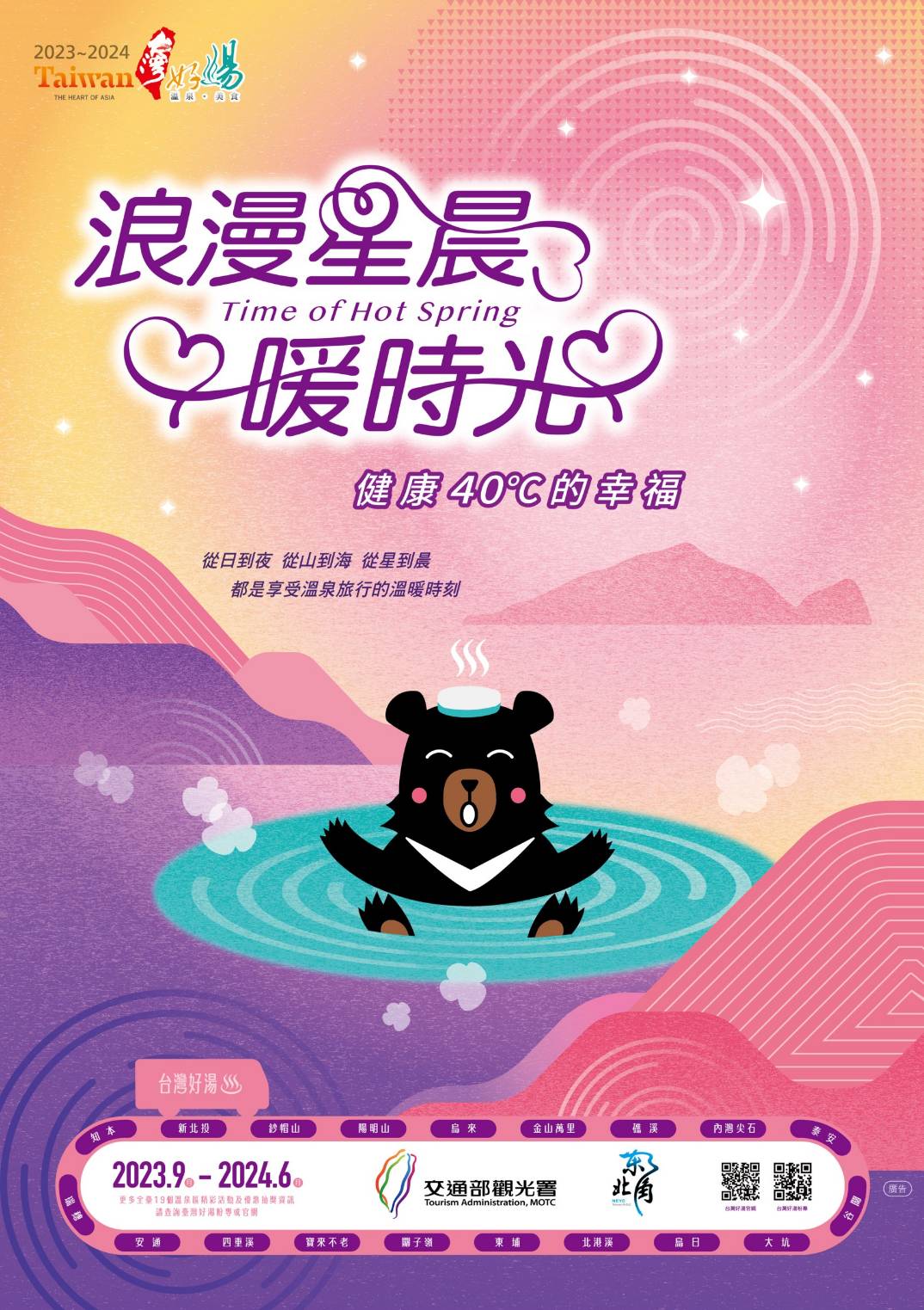 台湾おいしいスープイベントポスター