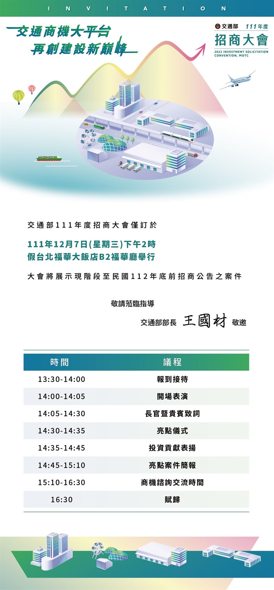 111 การประชุมส่งเสริมการลงทุนประจำปีของกระทรวงคมนาคม