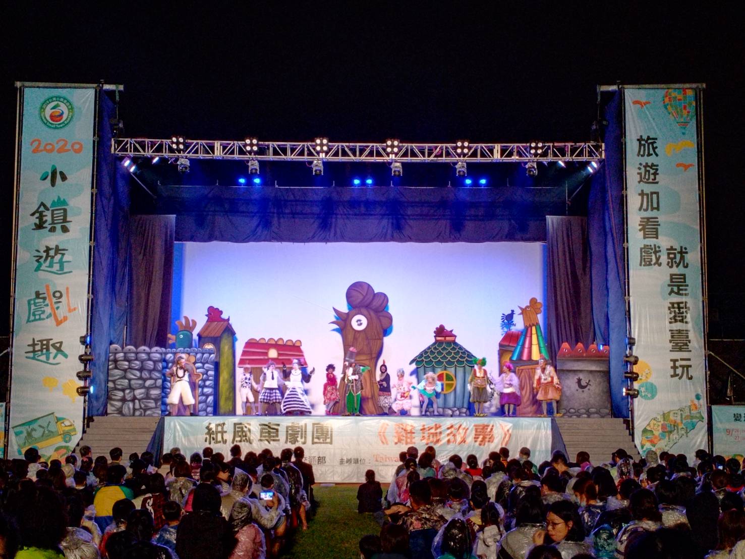 Paper Windmill Troupe menampilkan drama lagu dan tari Kisah Kota Ayam di Sekolah Dasar Suao Masai