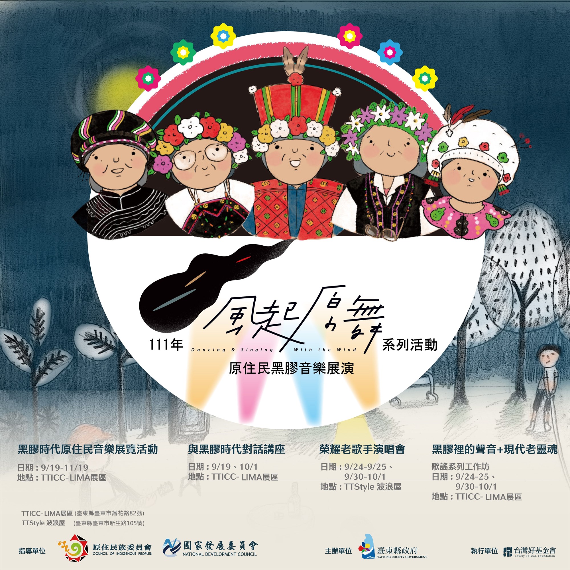 "Feng Qi Yuan Dance Series" Aboriginal vinyl music exhibition