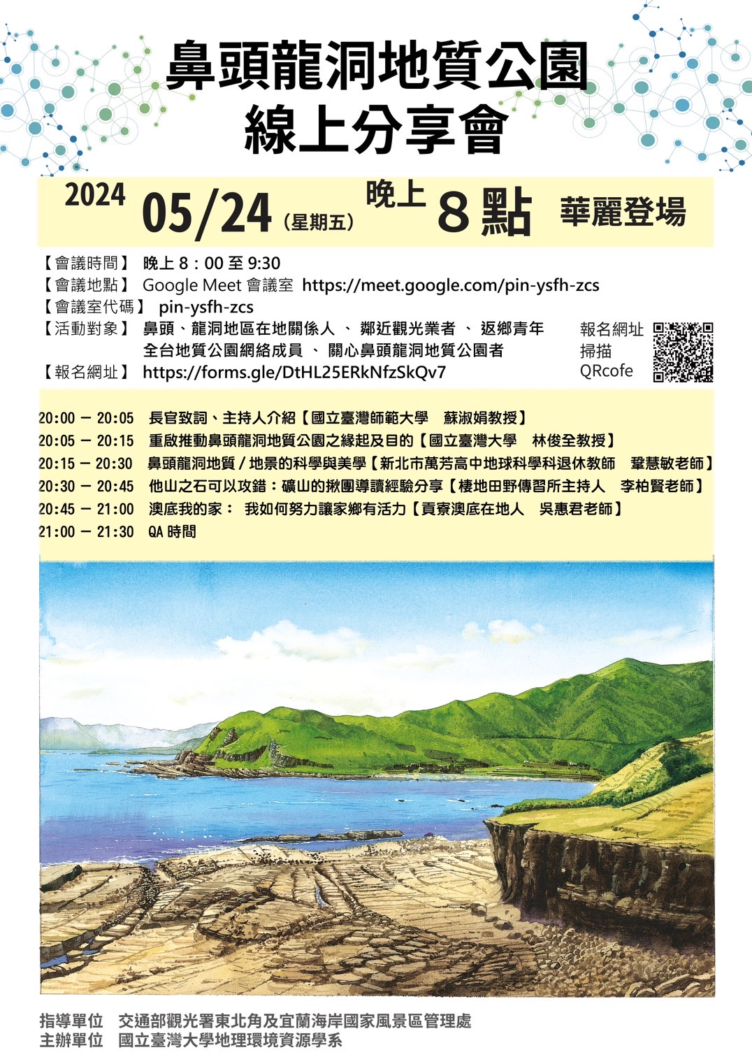 113 Bitoulongdong Geopark Online Sharing Session 📣 will be held on the evening of 5/24. Everyone is welcome to participate!