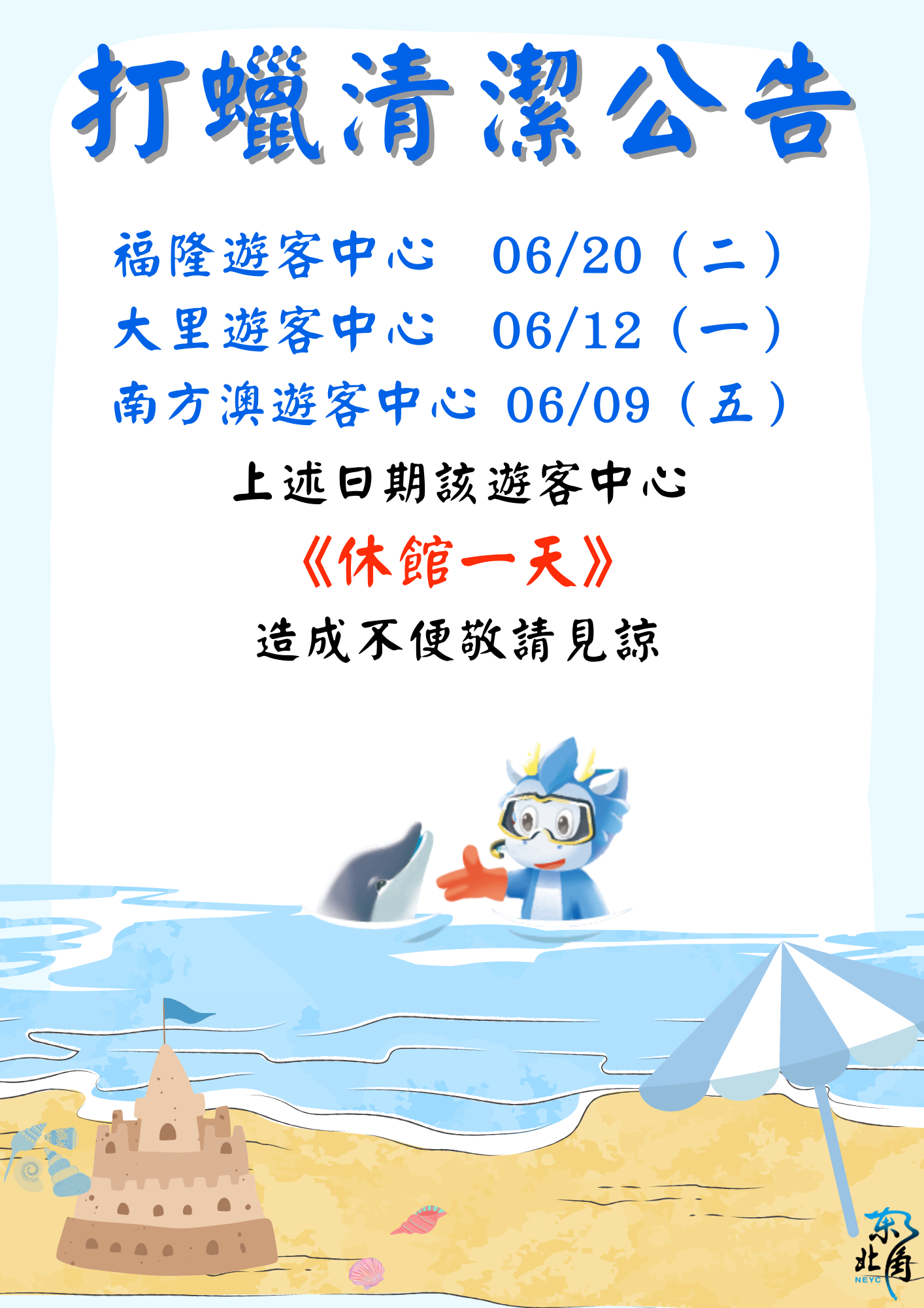 管内ビジターセンターの6月のワックスがけと清掃日のお知らせ