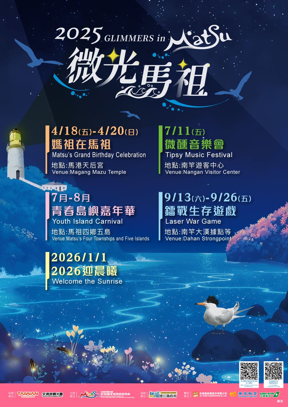 2025 쉬머링 마츠 시리즈 활동